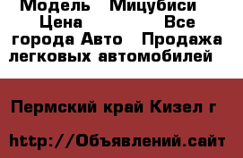  › Модель ­ Мицубиси  › Цена ­ 650 000 - Все города Авто » Продажа легковых автомобилей   . Пермский край,Кизел г.